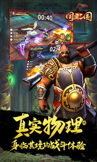 圆桌三国
