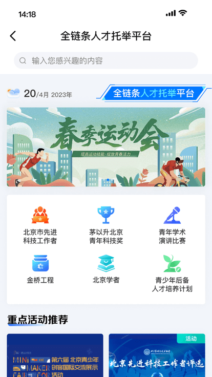 北京科协