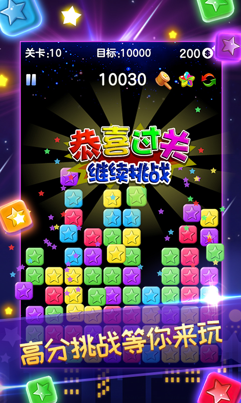消灭星星青春版
