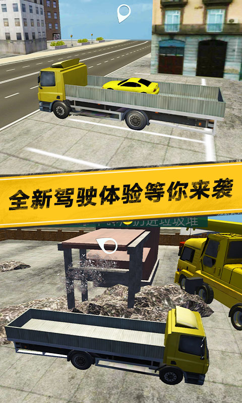 模拟真实城市卡车