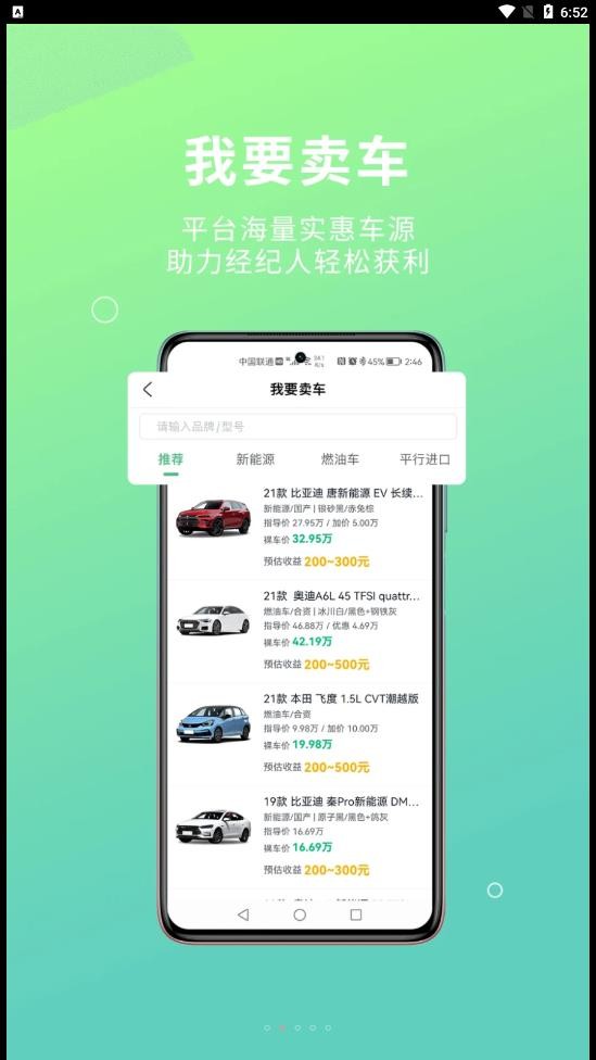 配配车经纪端手机版