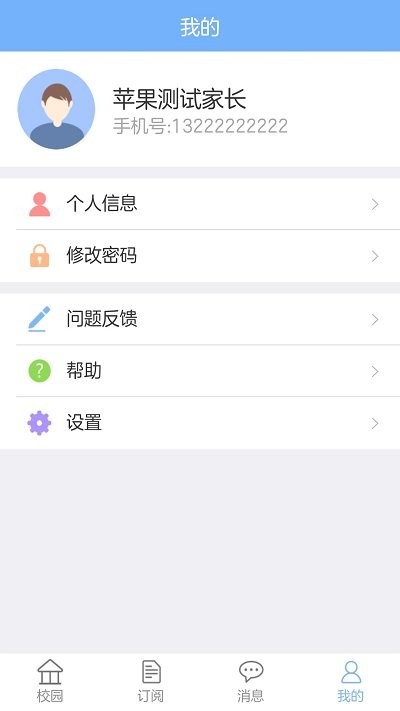 创教育家长版