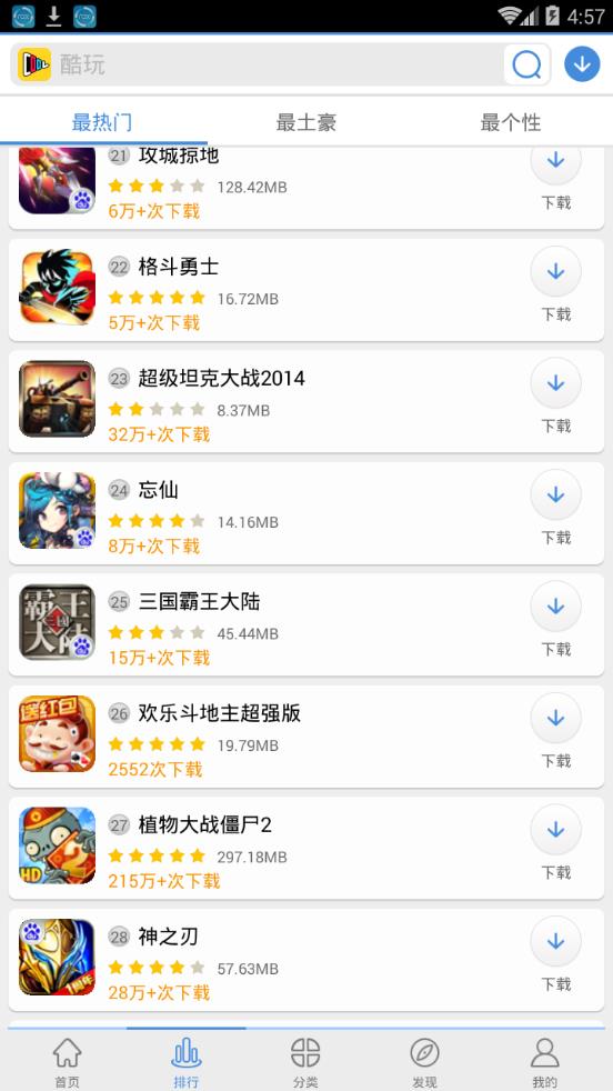 酷玩-百度游戏中心app