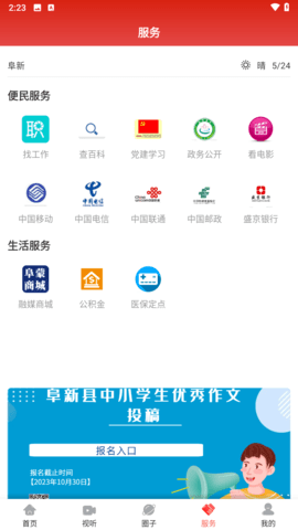 阜蒙融媒