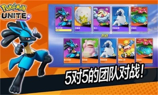 宝可梦大集结国际版 (Pokemon UNITE)安卓版v1.17.1.1