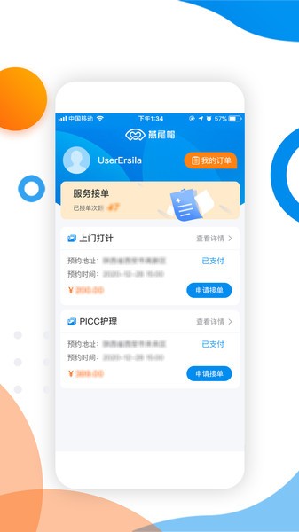 燕尾帽护理上门医护版