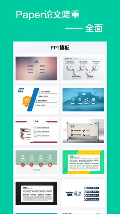 Paper论文降重 Paper论文降重