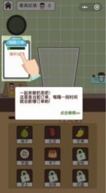 天天爱奶茶2