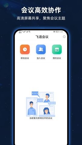 飞语app