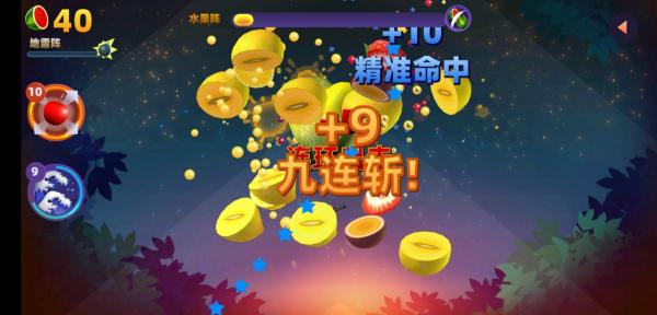 极速切水果