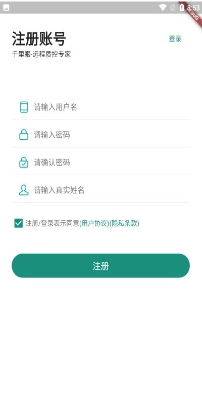 质量千里眼最新版