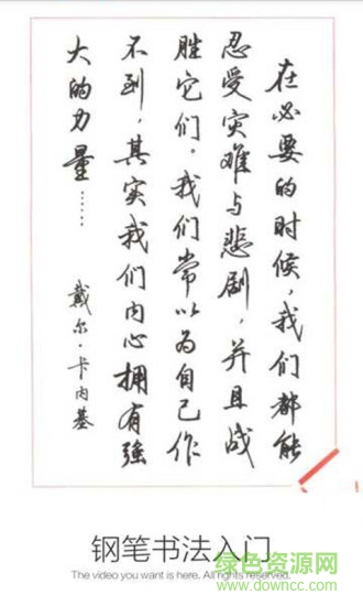 钢笔书法入门