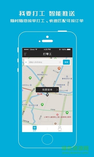 打零工