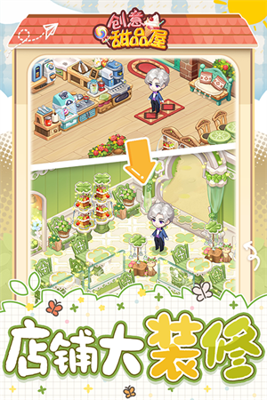 创意甜品屋手游