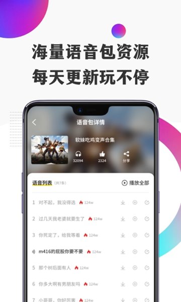 开心语音变声器