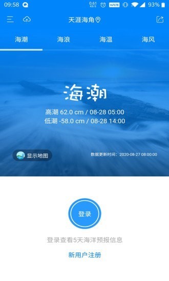 中国海洋预报（公众版）