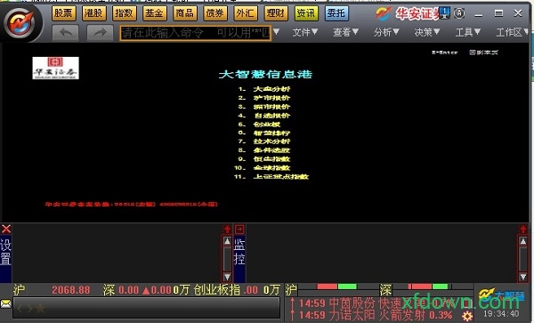 华安证券软件