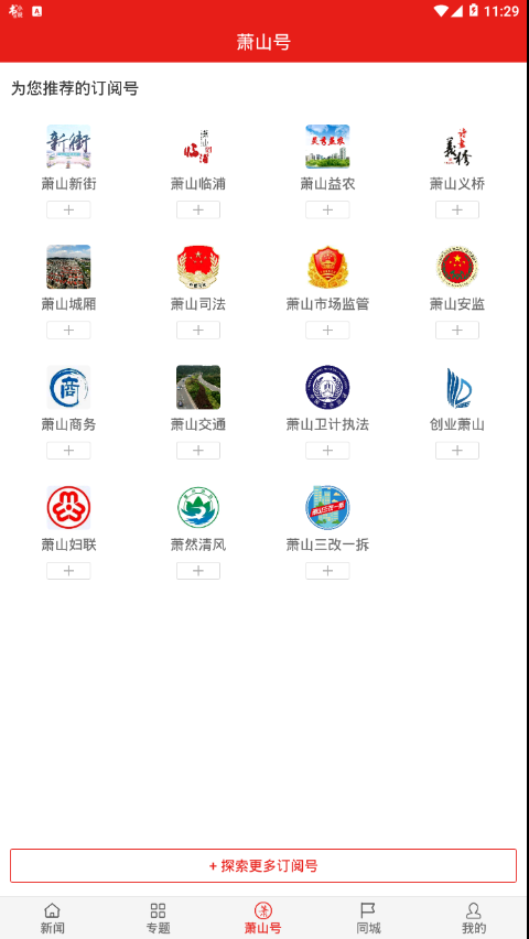 萧山发布
