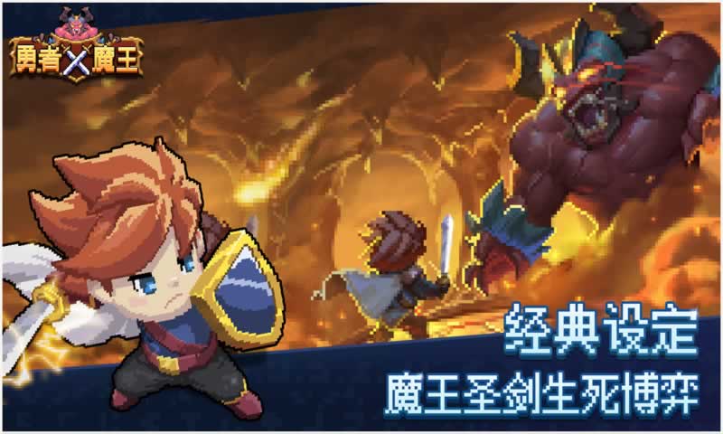 勇者X魔王app