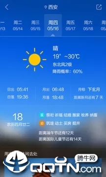 像素天气