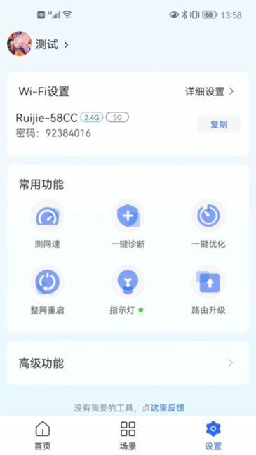 睿易家app