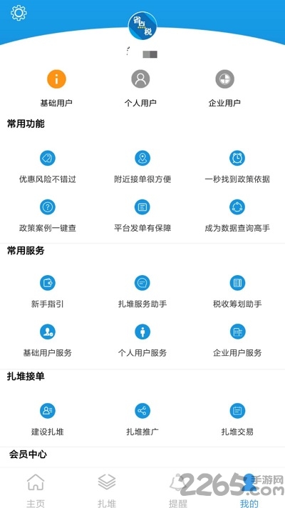 省点税