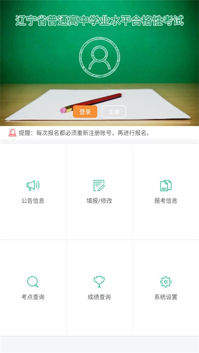 辽宁学考app官方最新版 安卓版v2.7.9
