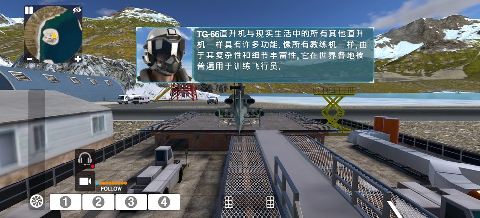 直升机模拟