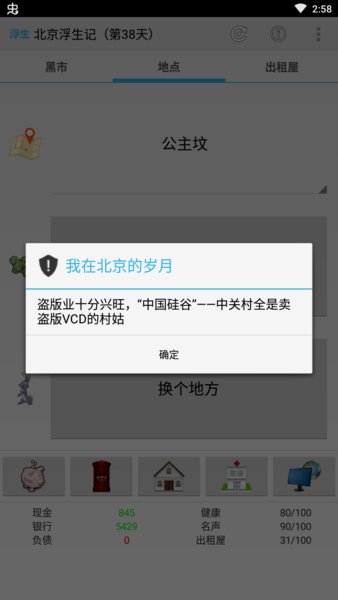 北京浮生记游戏