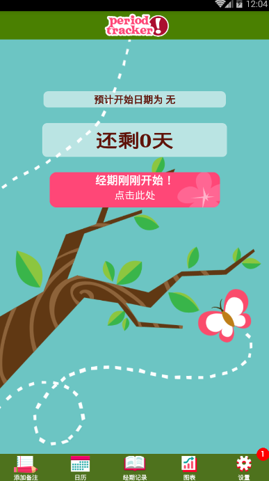 P Tracker D经期规划大师