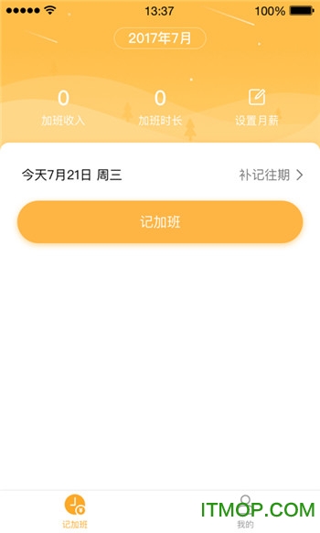加班记录