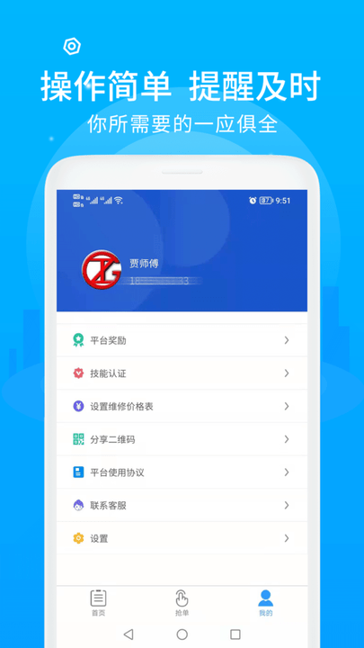 中通快修技师端