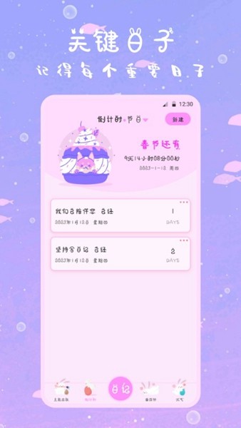 萌趣备忘录 手机版v4.1.6