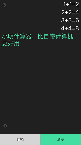 小明计算器 安卓版v8.3