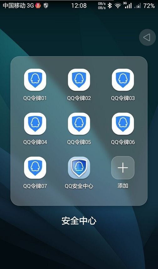 q安全中心