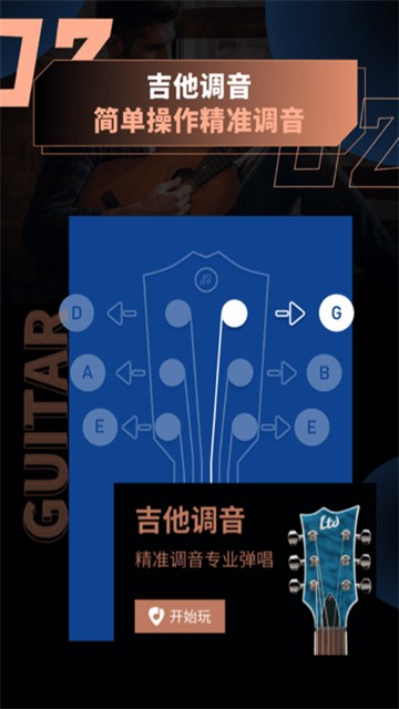 吉他调音大师