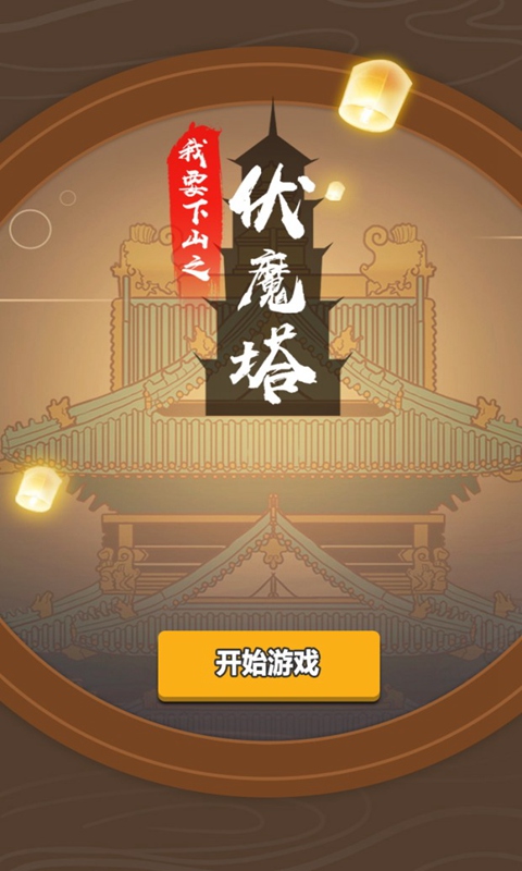 我要下山 我要下山