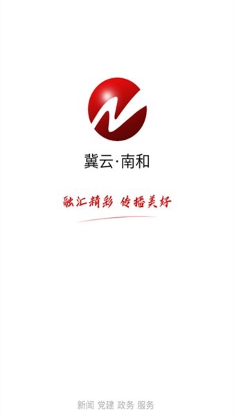冀云南和app