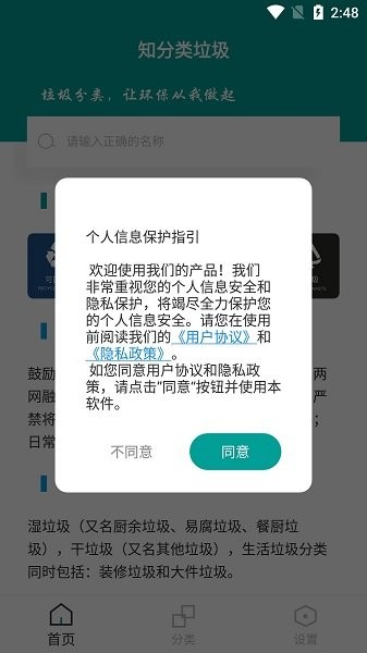 知分类垃圾