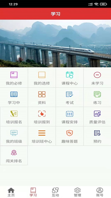 南宁局众学网