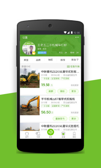 迈迈二手机