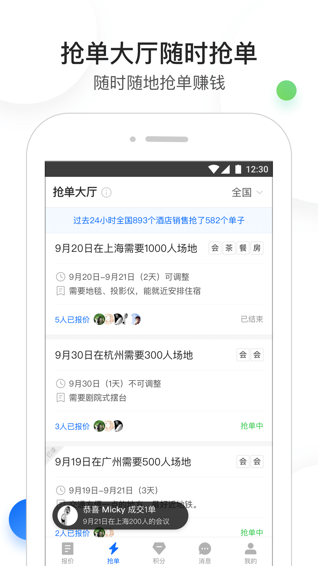 酒店销售助手