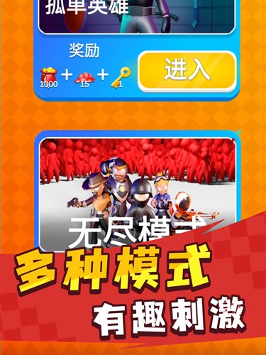 英雄小分队无限钻石版 安卓版1.0.1