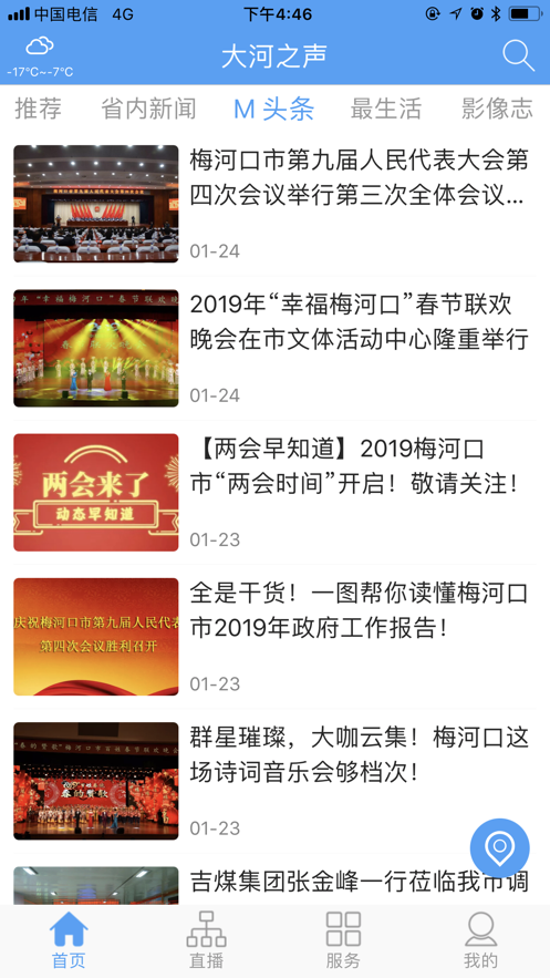 大河之声