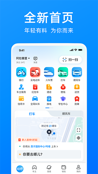 哈啰电动车 安卓版v6.91.0