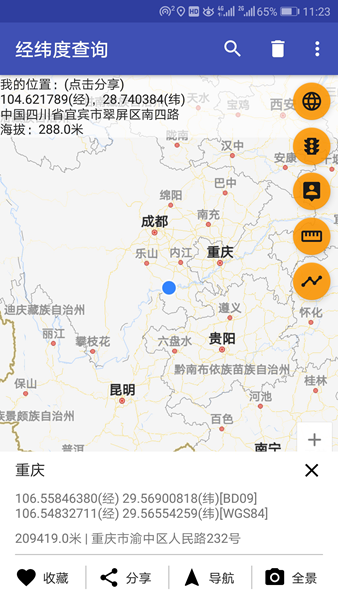 华网经纬度 安卓版v2.3.20240822-64