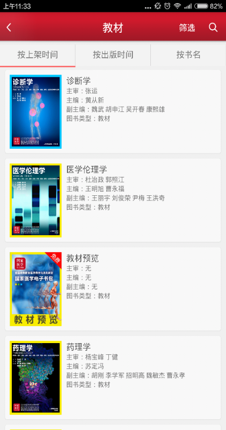 医学电子书包
