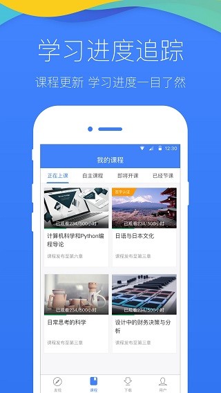 学堂在线课堂平台 安卓版v4.5.7
