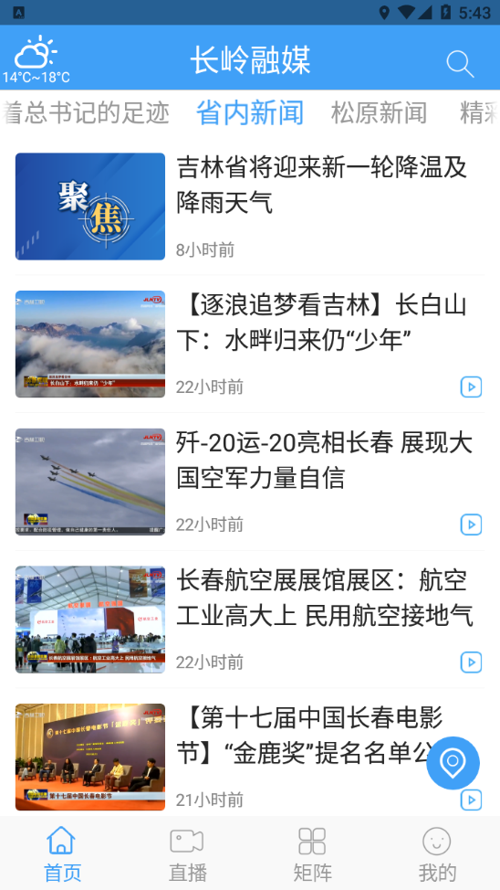 长岭融媒
