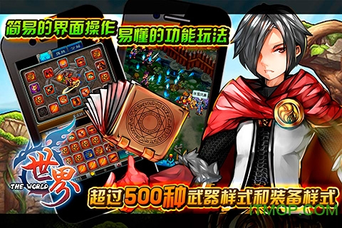 世界Online